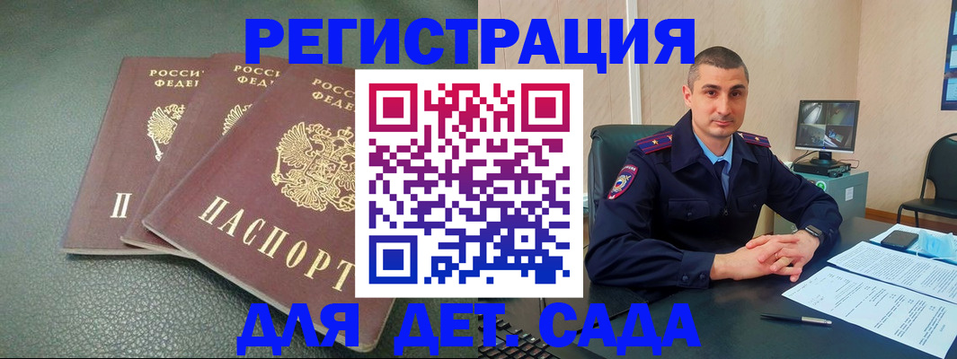 регистрация для дет. сада в Нерюнгри