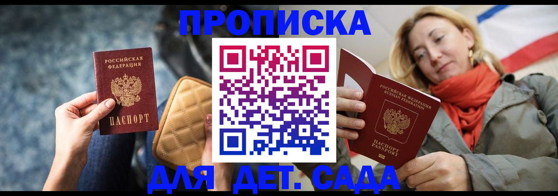 прописка в Нерюнгри