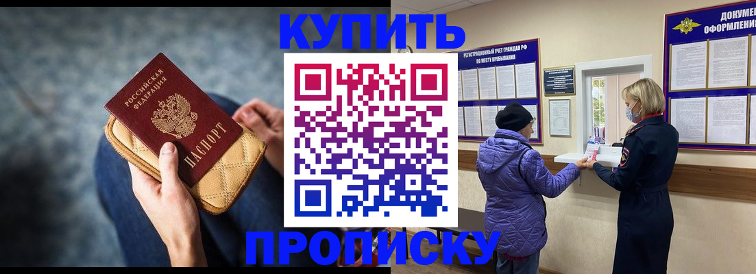 прописка законно в Нерюнгри