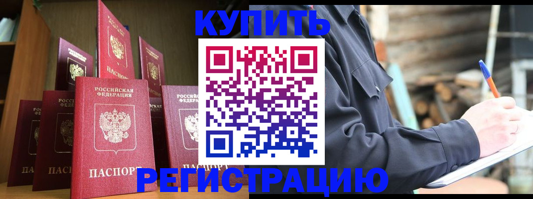 временная регистрация в квартире в Нерюнгри