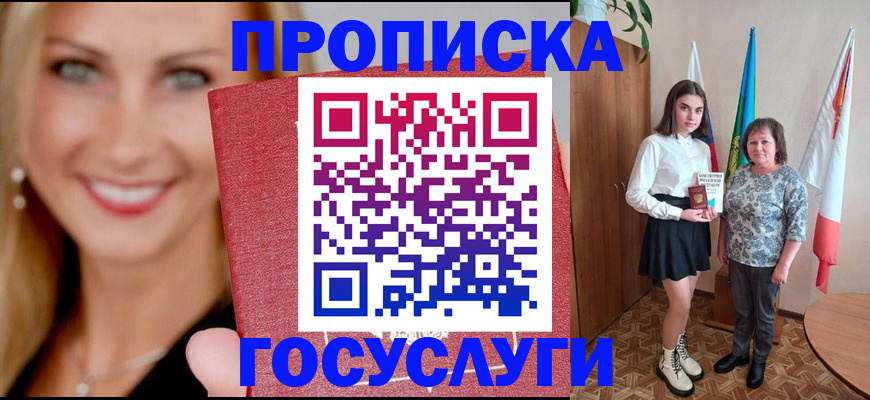 прописка 2025 в Нерюнгри