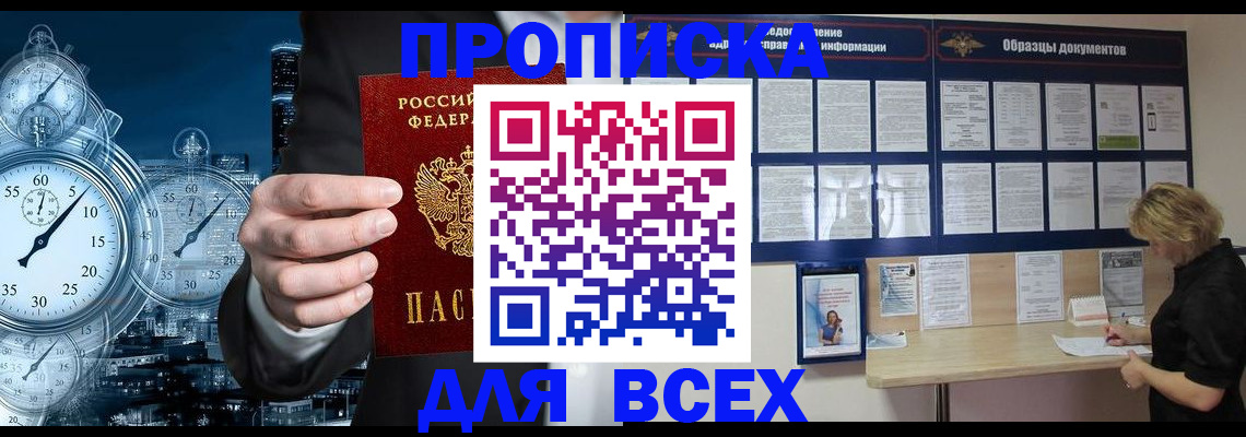 временная регистрация недорого в Нерюнгри
